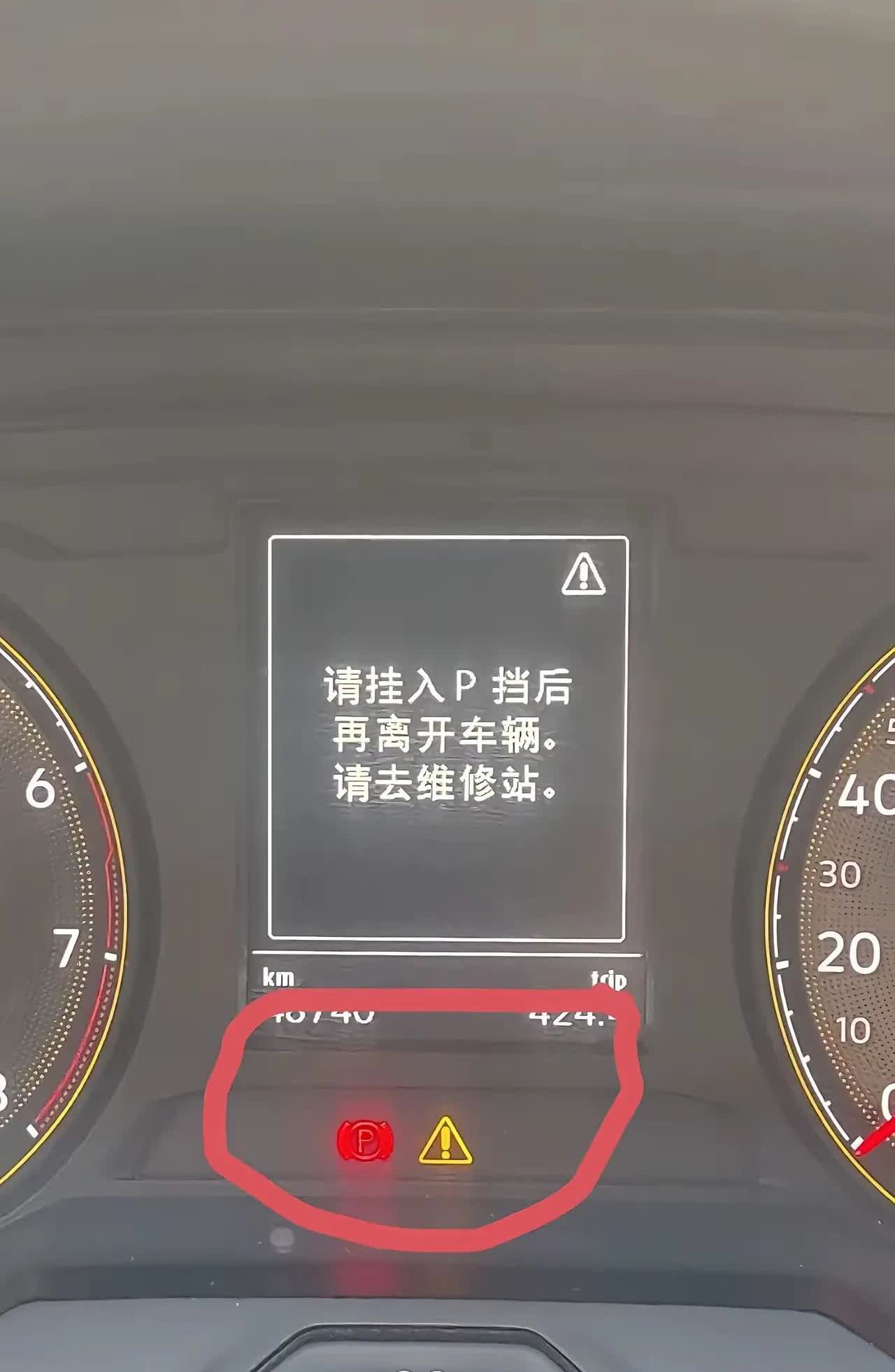 家人们快帮我看看！刚启动大众朗逸，仪表盘突然跳出黄色三角形带感叹号的警示