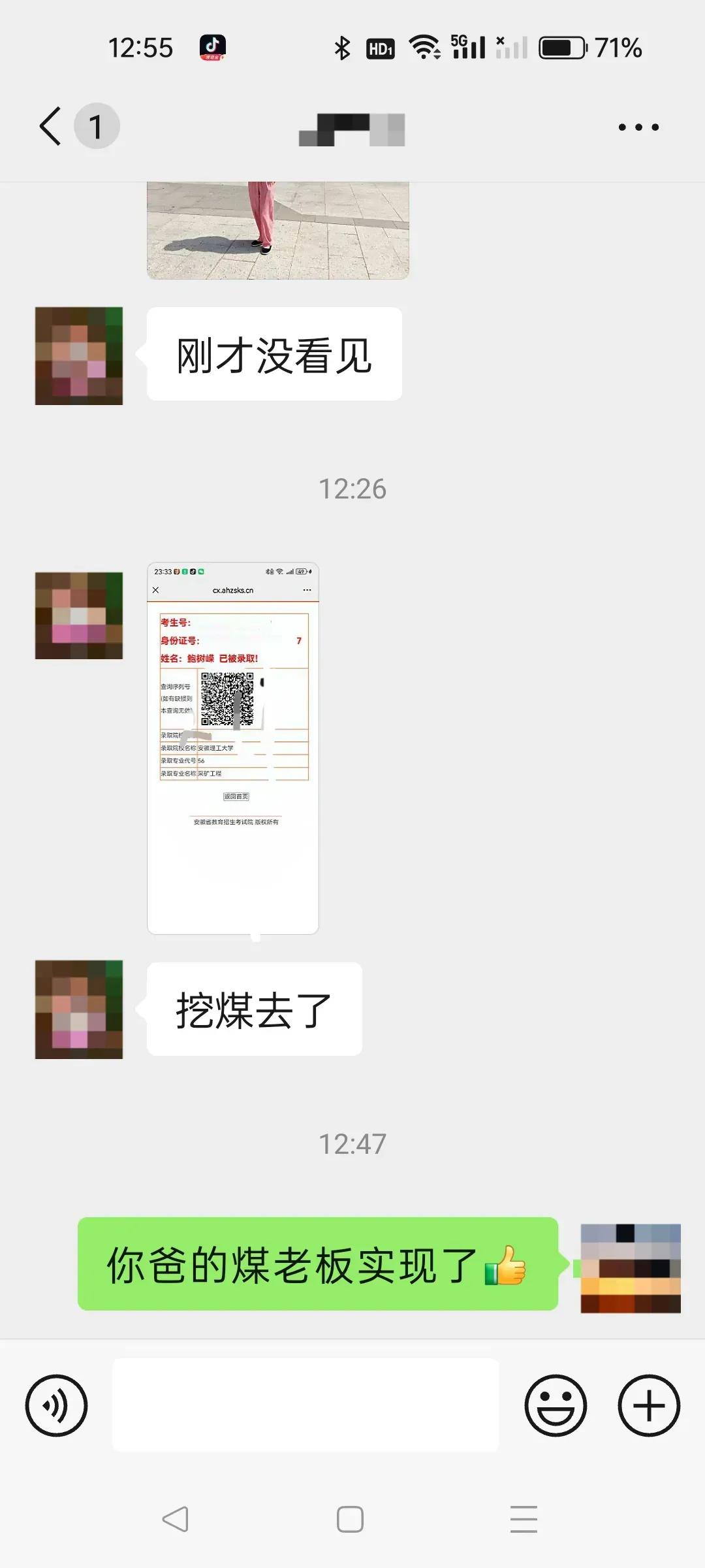 录取通知书查到了，竟然是安徽理工大学，采矿工程，弄去挖煤了，弟媳妇一晚上没睡着，