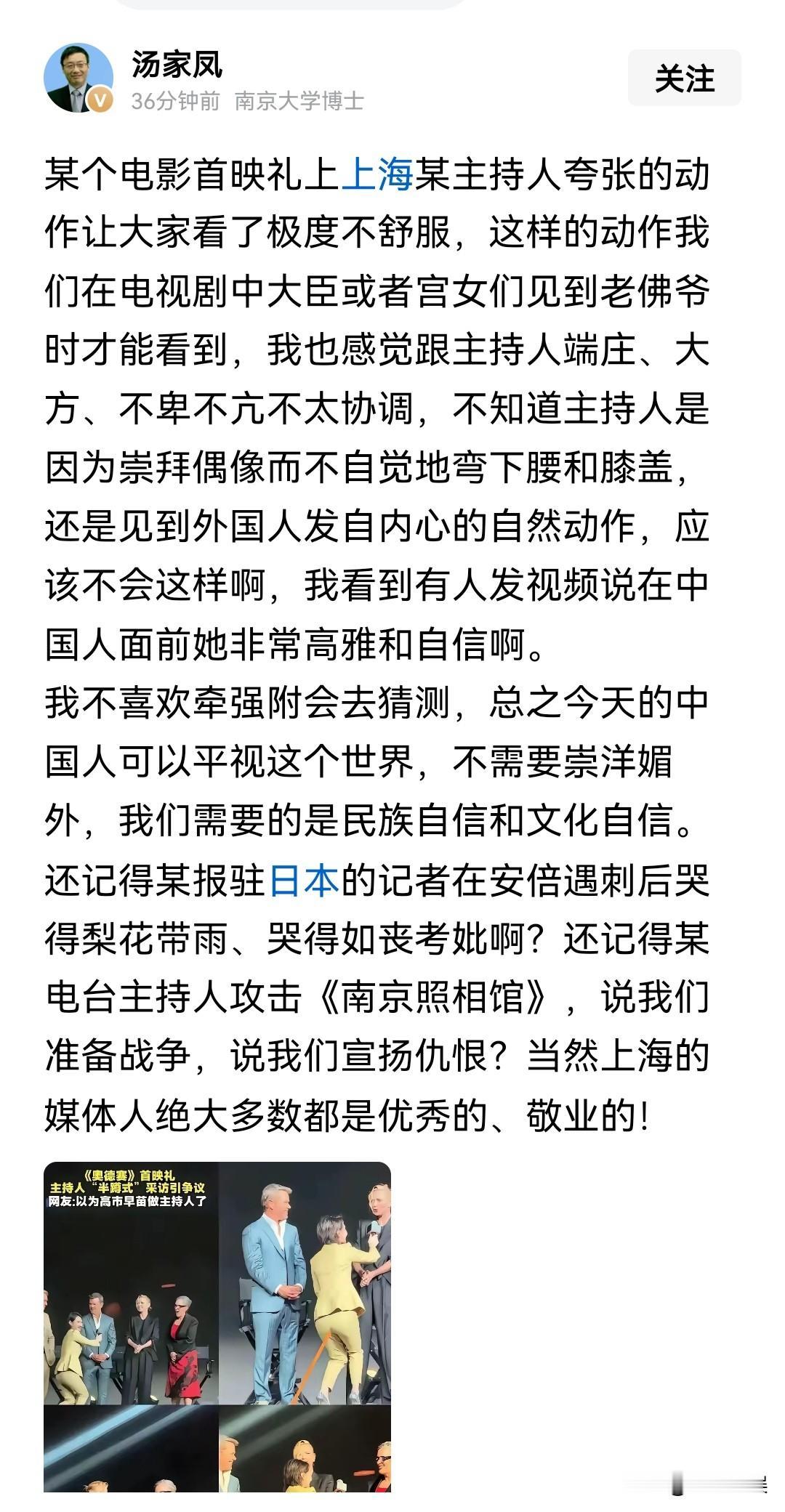 看完汤家凤教授和胡锡进对上海女主持人采访洋人时卑躬屈膝的解读，只能说胡锡进依旧站