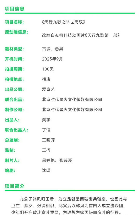 11月天行九歌开机，男主的故事即将被续写，这样的时刻藏着不寻常的意义。筹备中的