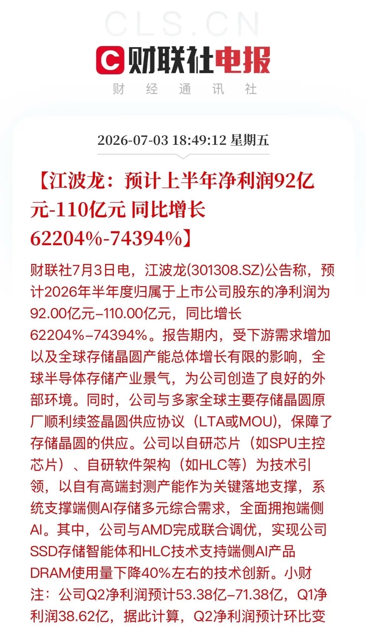 江波龙存储芯片暴增长！利润营收双爆发！利润同比增长60000%多，这翻多少倍利润
