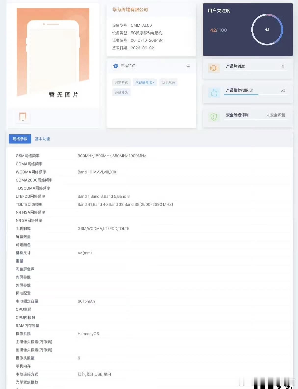 曝华为Mate90系列提前发布华为Mate80系列累计销量已经881万台。Ma