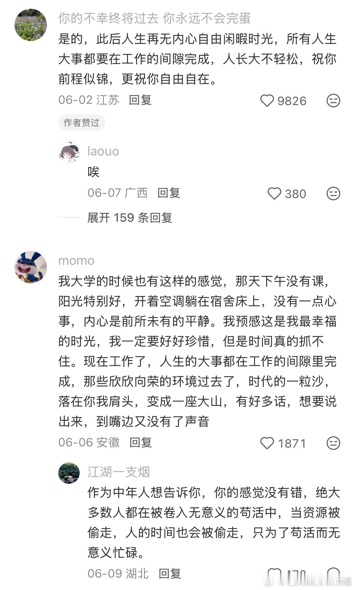 我隐隐感觉人生中的下午越来越少了.....夏天再也不会以暑假的身份来见我了😭