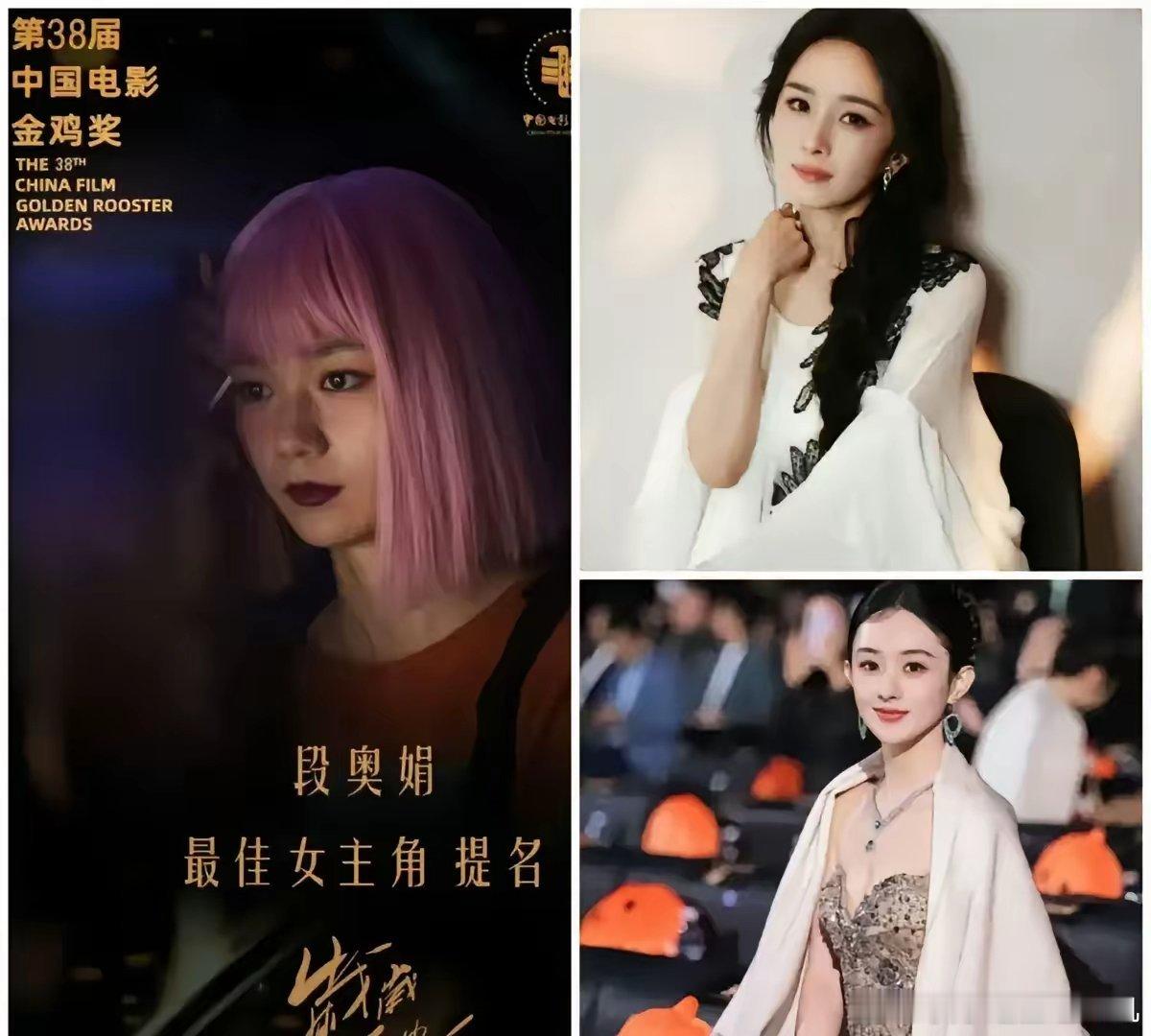 段奥娟还没让观众看见她演得咋样，金鸡先把她送进影后候选。名单一出，全网懵圈：电影