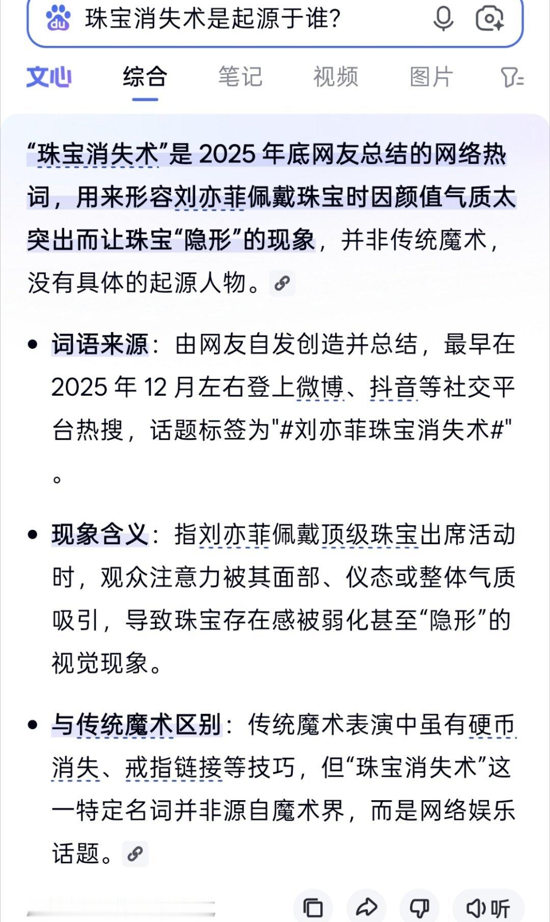 珠宝消失术起源引起争议全网🔍，发现刘亦菲都在前排，但我觉得有没有这种效果还是路