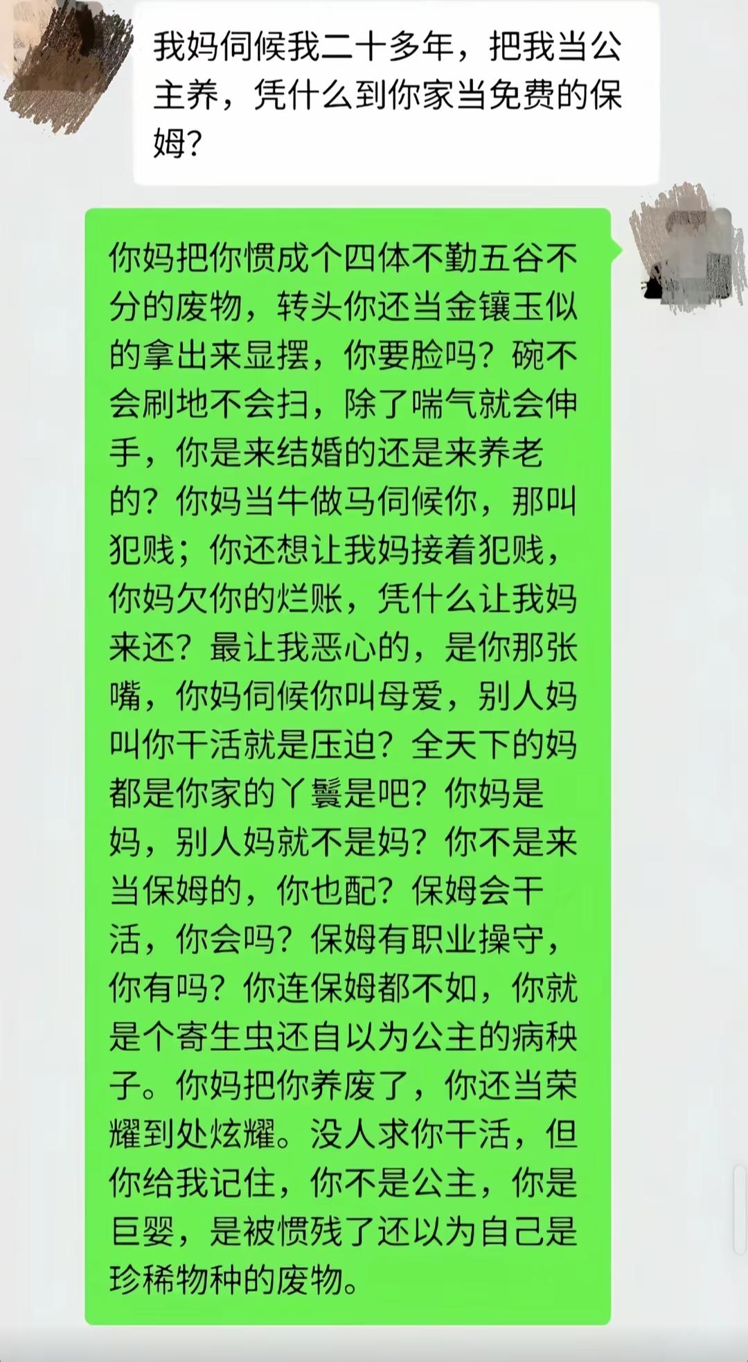 妈，你把我当公主，凭什么到别人家当保姆？
