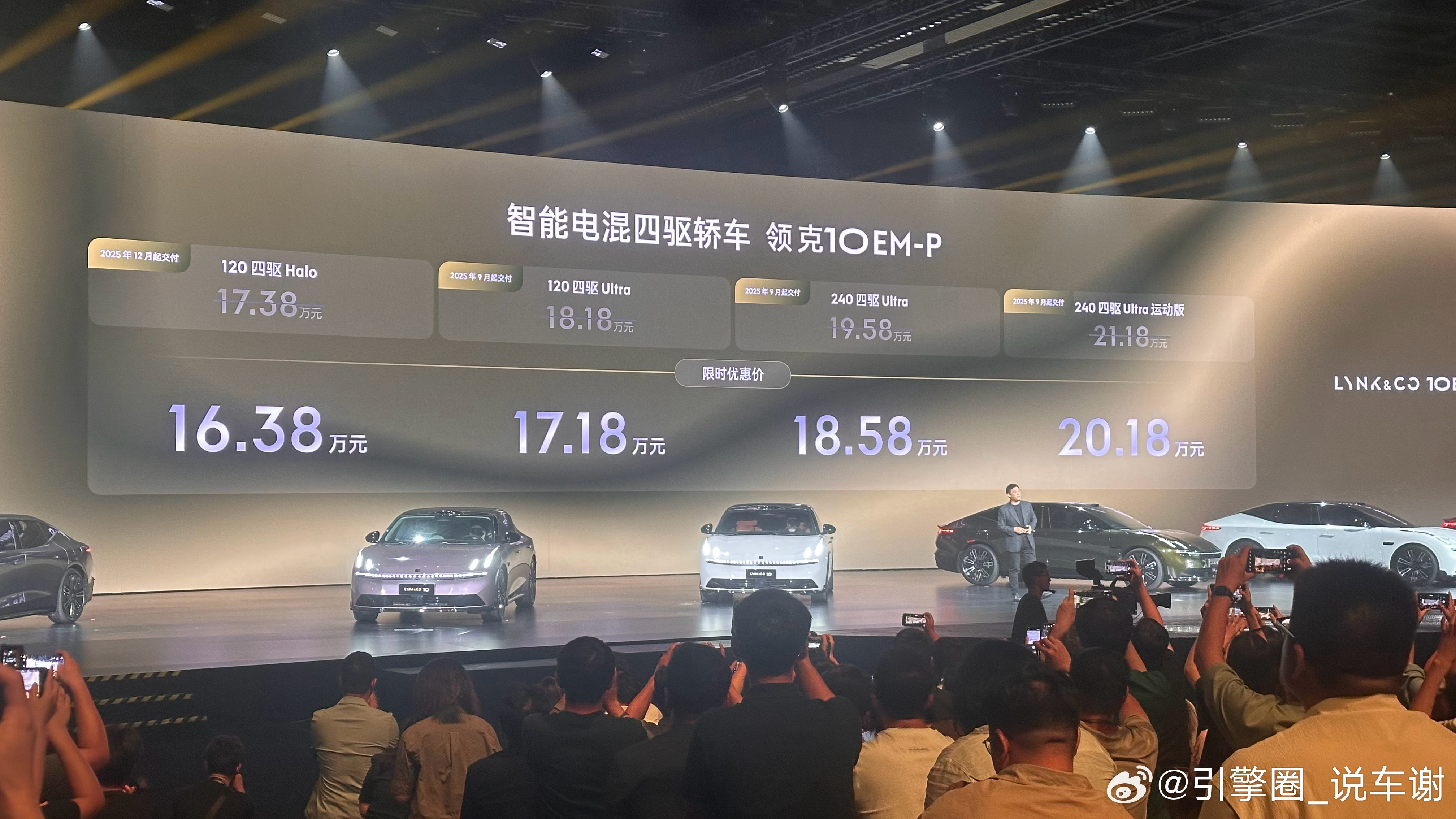 领克10EM-P正式上市了，相比预售新增更加入门的120四驱Halo版，售价