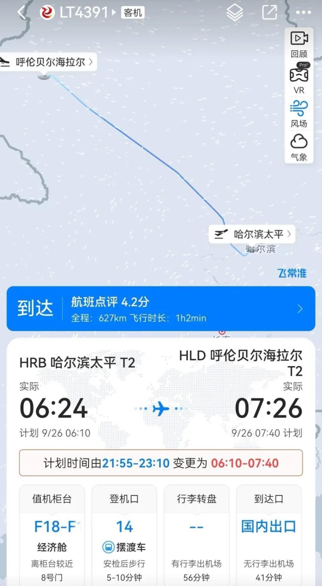 ✈️绝了！航班突然提前15小时起飞？乘客凌晨傻眼：这操作太离谱！😤黑龙江一