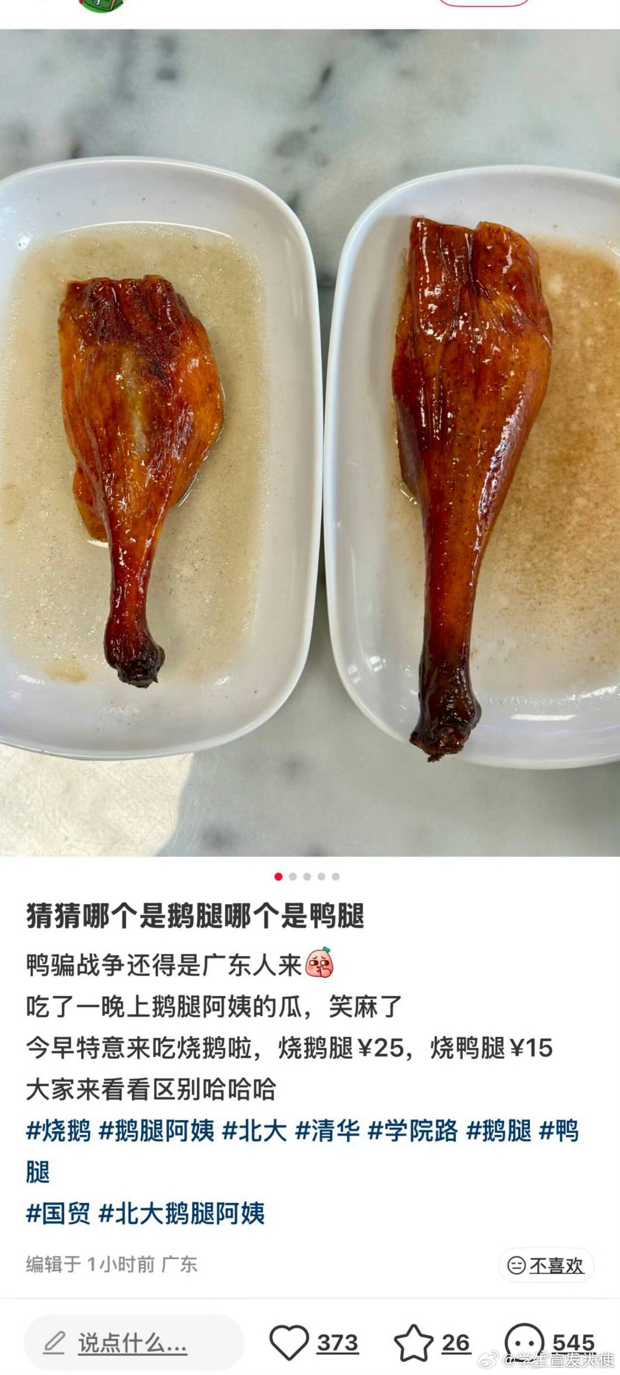 鹅腿鸭腿大分辨！