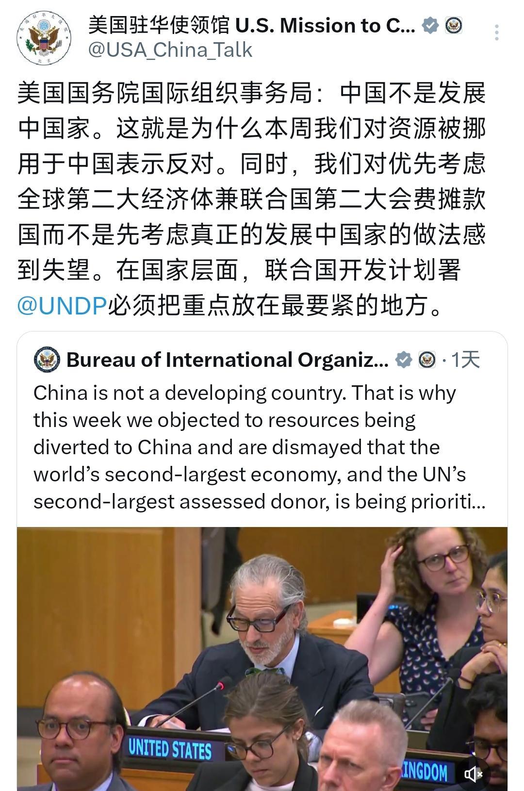 美国驻华使领馆今天（8月29日）写道：“美国国务院国际组织事务局：中国不是发展中