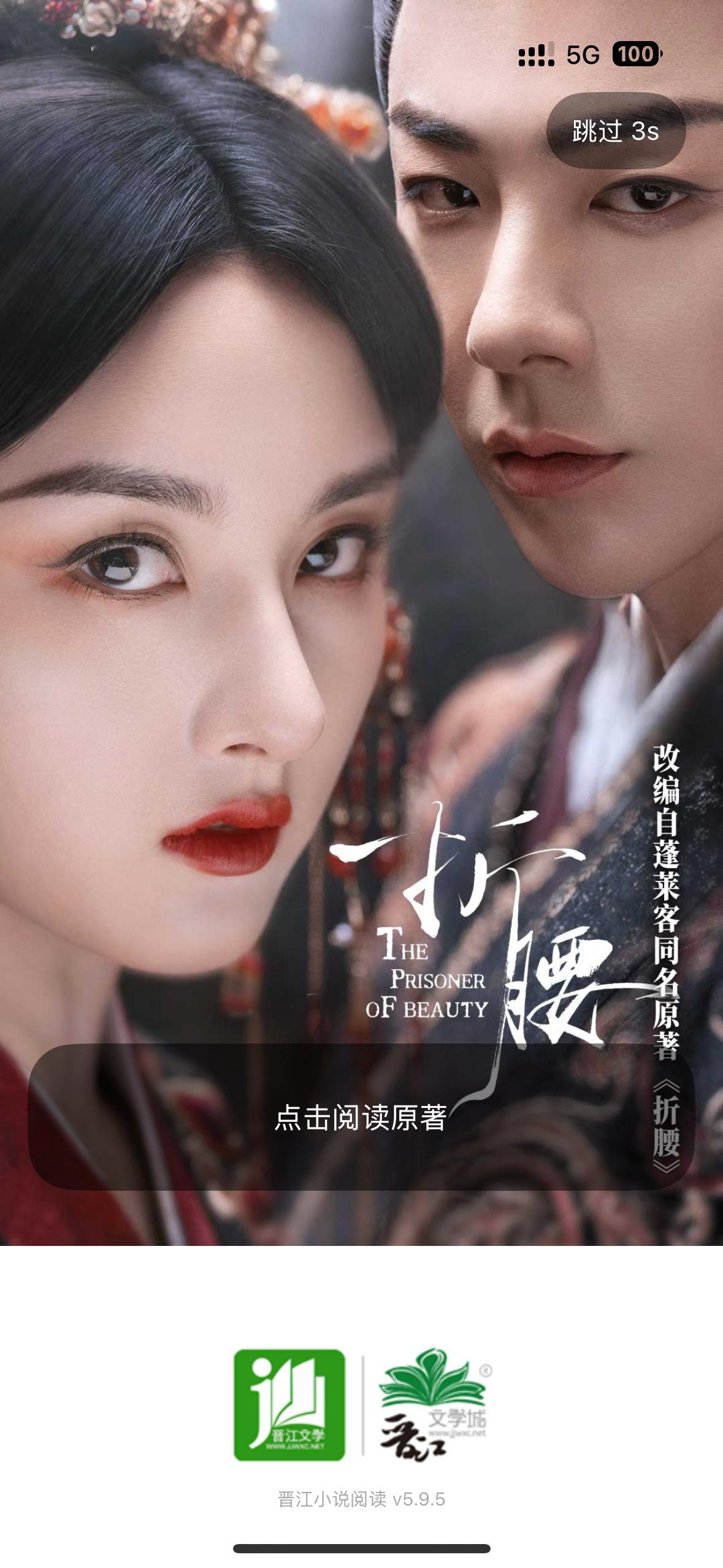 晋江我没惹你吧？丑到我都想卸载你了…​​​