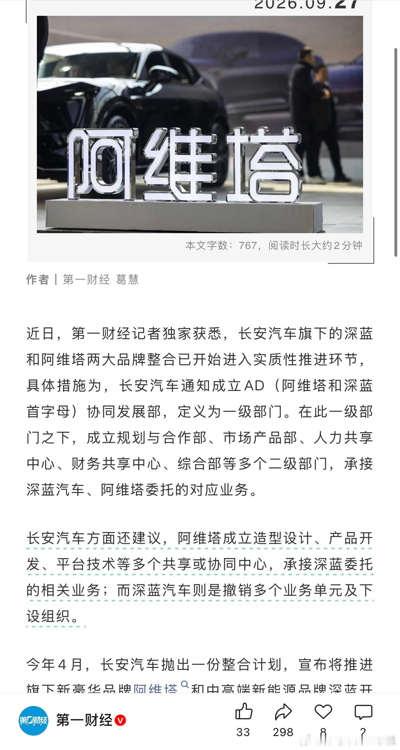 长安汽车成立AD协同发展部作为全网第一批阿维塔12车主，2026年也算是见证历史