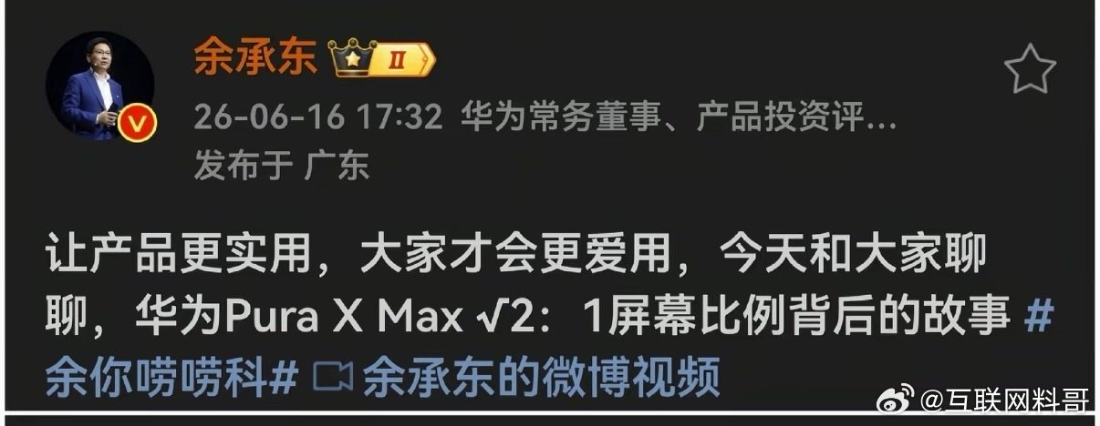 别再争吵了，大大方方承认华为开创了阔折叠这个品类就这么难吗？​