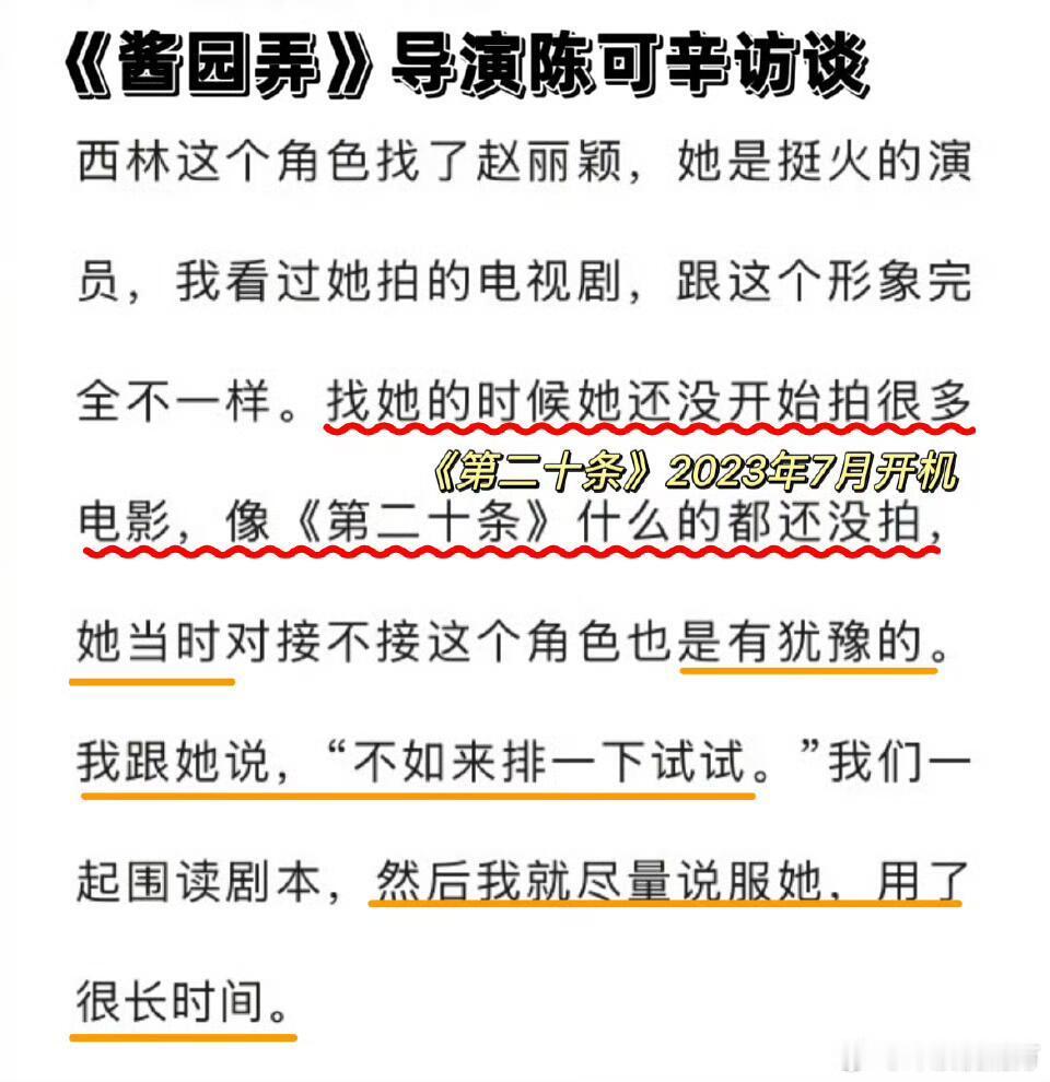 陈可辛访谈公布《酱园弄》找赵丽颖杨幂原因🈶找赵丽颖的原因：看过她的电视剧➕她很