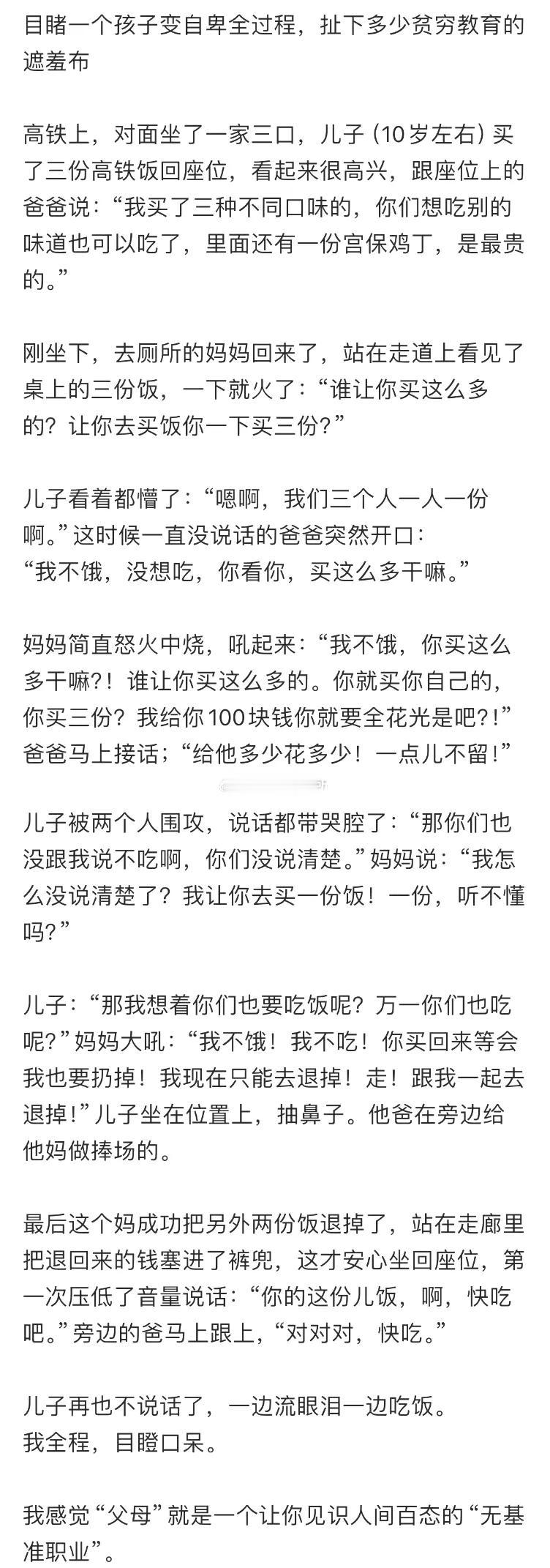 目睹一个孩子变自卑全过程​