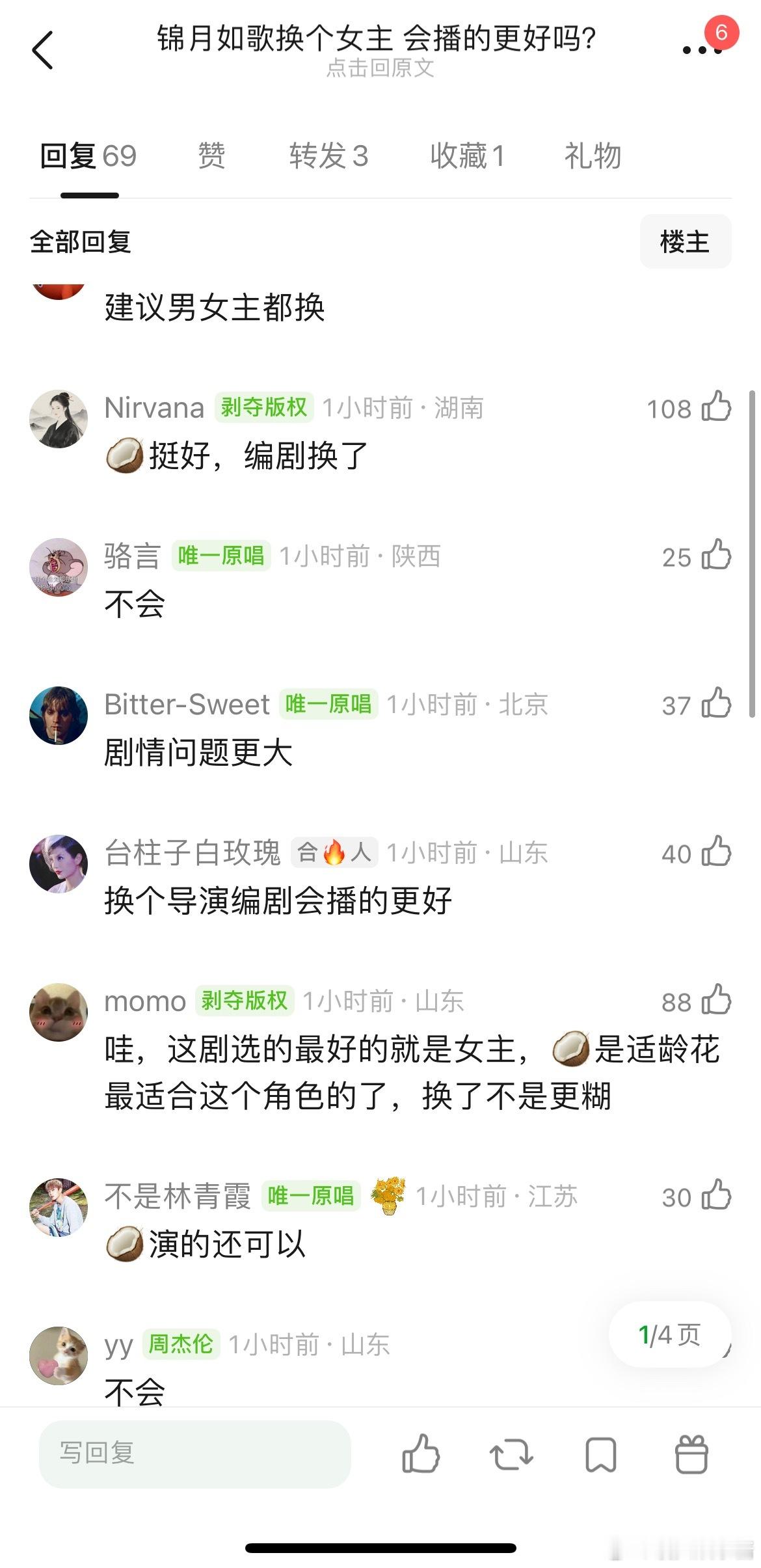 锦月如歌换女主周也，会播的更好吗？​​​