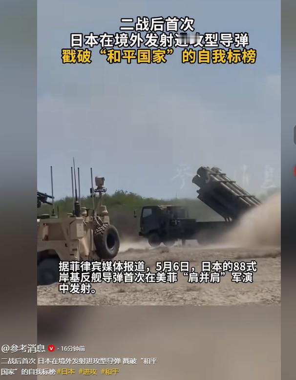 据菲律宾媒体最新报道，5月6日，正在巴士海峡巴丹群岛举行的美菲“肩并肩-2026