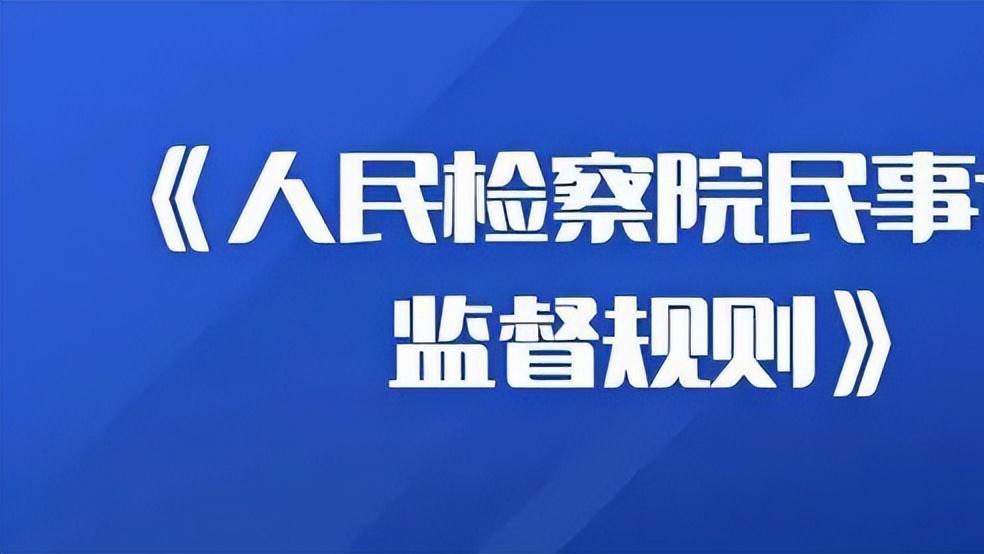 不服再审还可以申请检察监督, 注意期限只有两年!