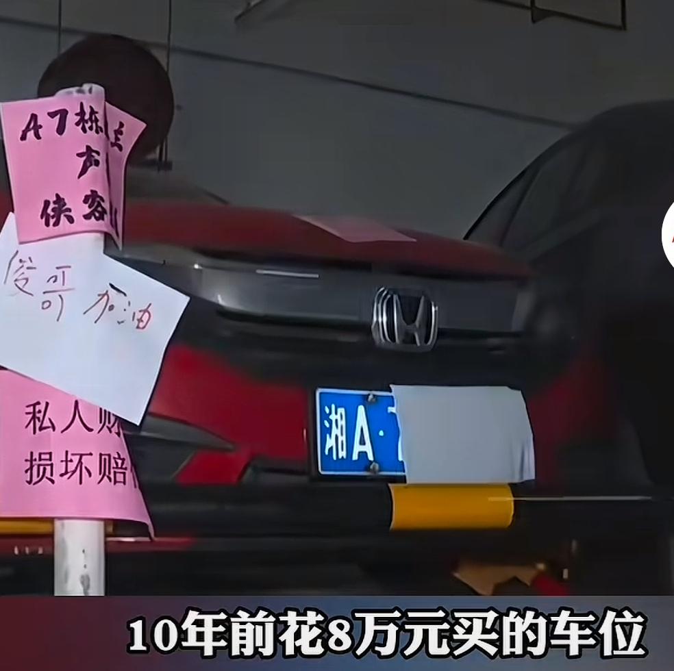 最新消息长沙德峰小区红色车主霸占私人停车位最新进展，红色车主已通过第三方联系要
