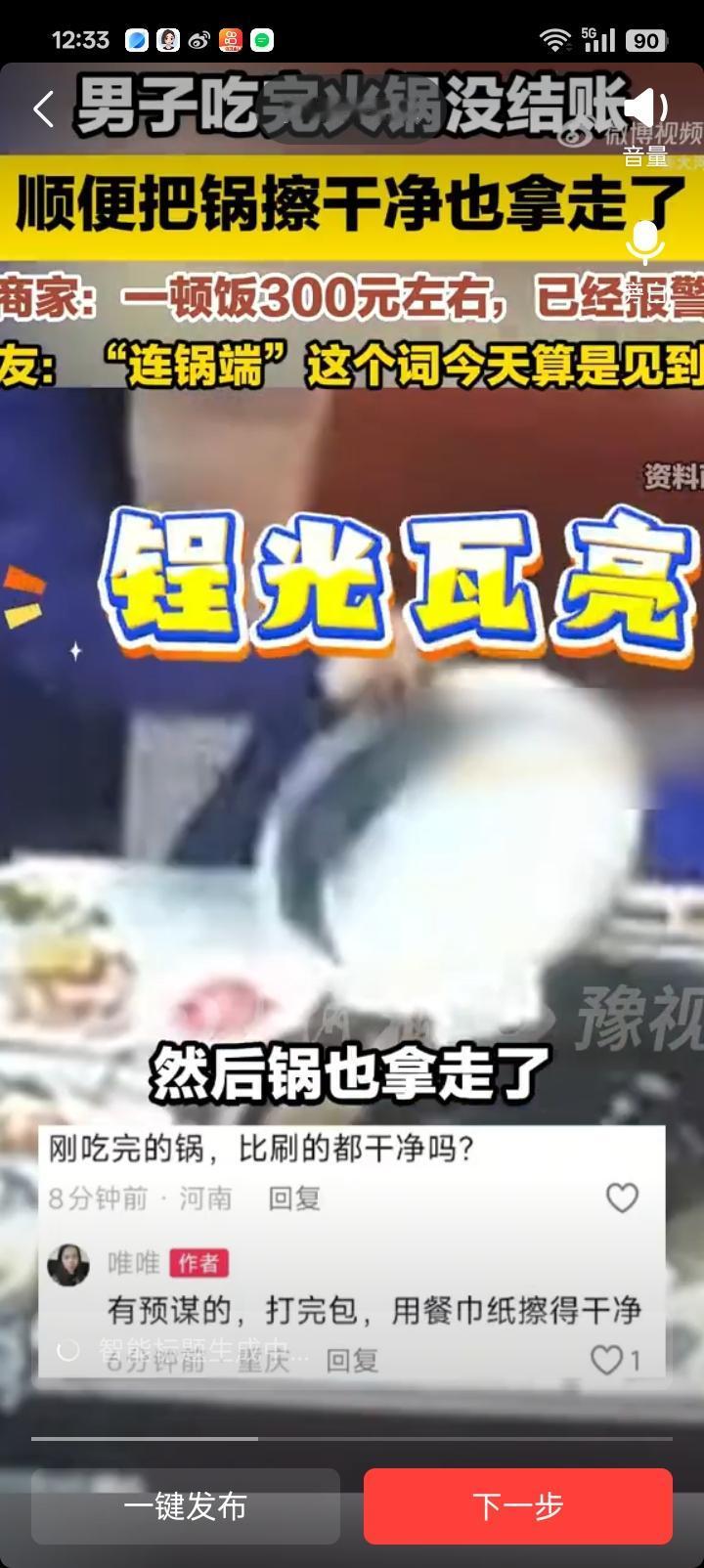 重庆一男子吃火锅逃单还“连锅端”，擦得锃光瓦亮引网友热议近日，重庆上演了一