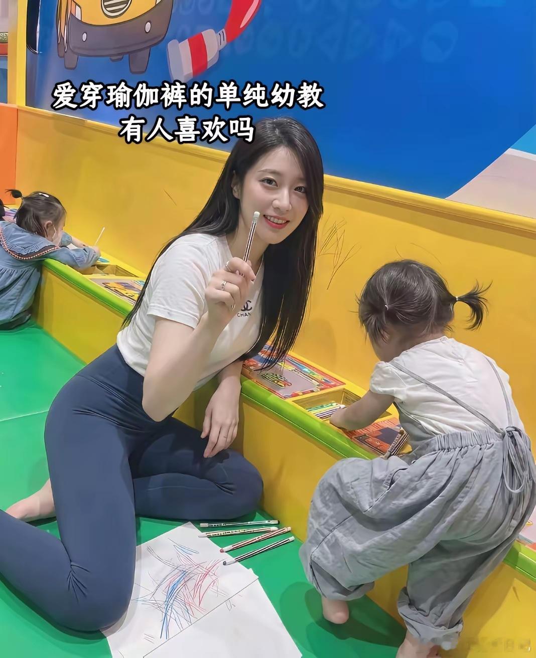 爱穿瑜伽裤的单纯幼教，有人喜欢吗？