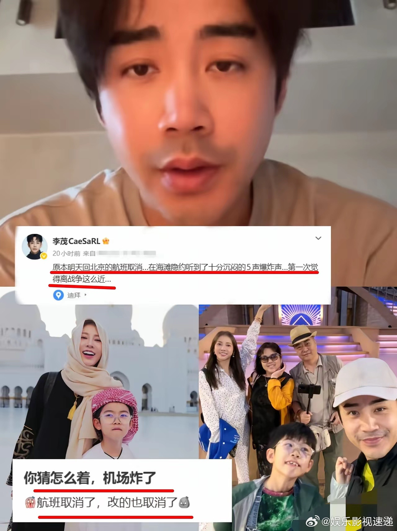 果然还是没钱的好第一个航班延误的不能回来的明星出现了弦子和她的老公李茂被滞留迪拜