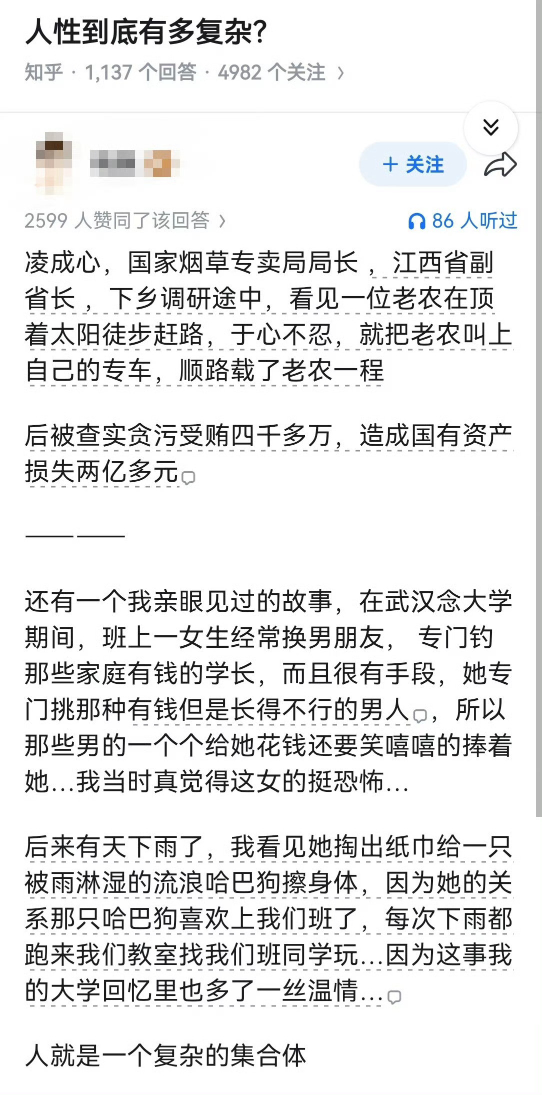 人性到底有多复杂？​​​