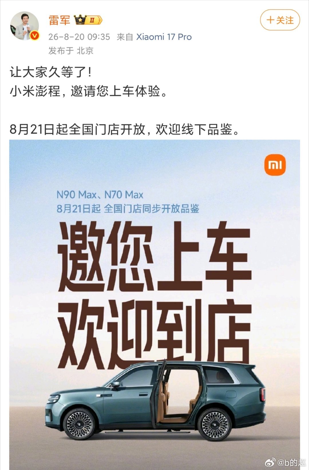 小米澎程明天可以上车体验了。。可以感受一下50w内最强，空间最大的SUV…[doge][赞]​