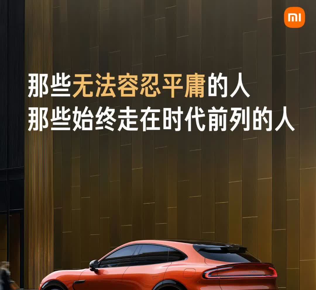 雷军深夜不睡觉，给大家强调高端化！他这段时间无论是在线下讲解这个SUV的