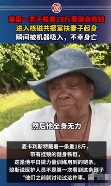 “没文化真可怕！”美国一大叔去陪妻子做核磁共振检查，等结束后就进去帮忙，不料他身