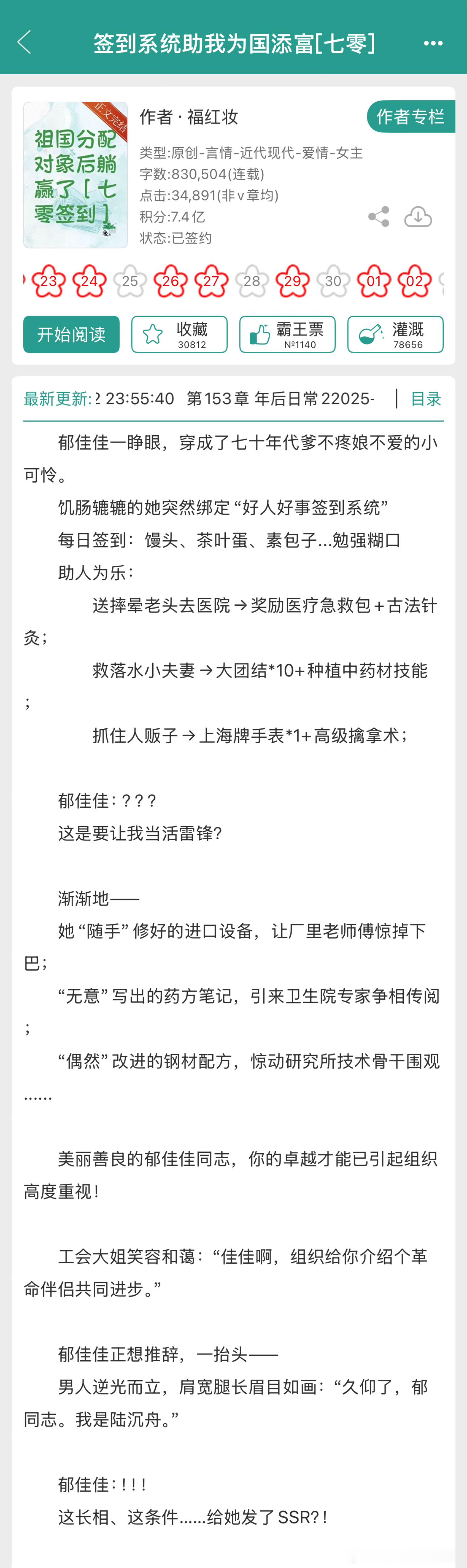 推文《签到系统助我为国添富》by福红妆推荐指数：⭐⭐⭐关键词：年代/签