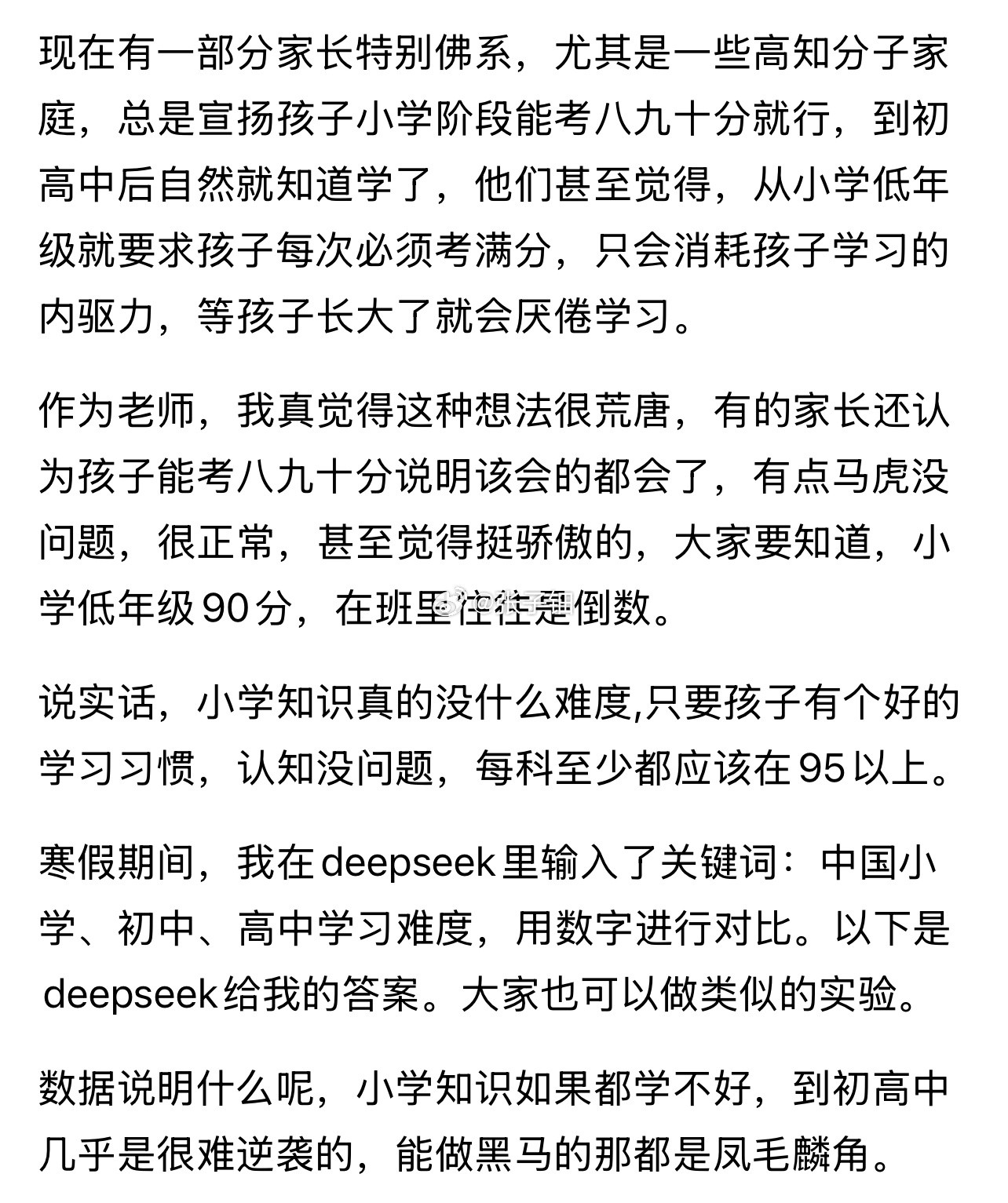 我就是你说的那个大学老师，我家娃就是八十多分倒数的那个，我的想法是，他身体健康开