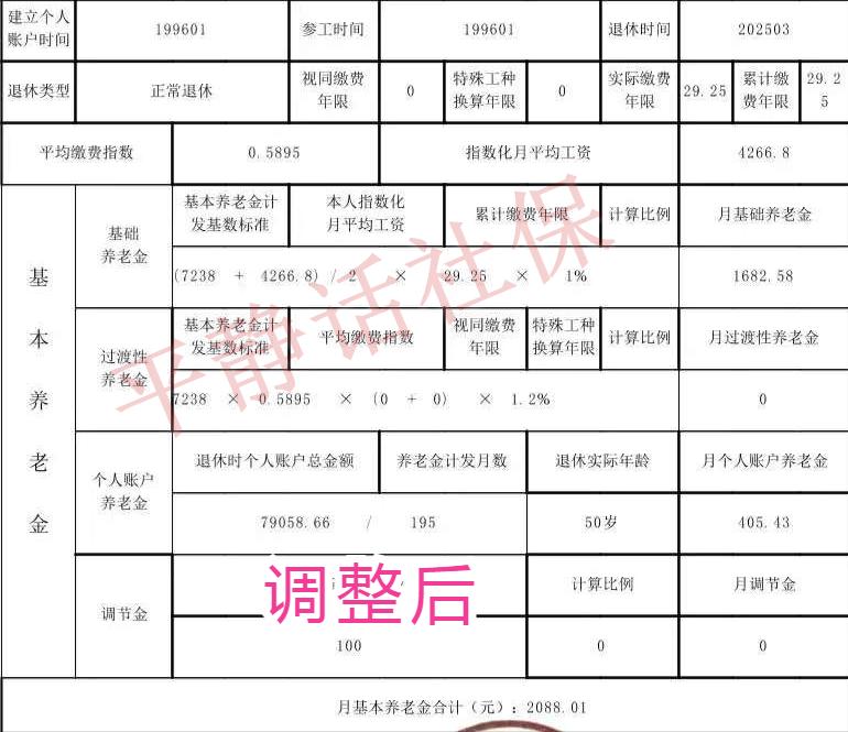 湖北省按照2025年计发基数重新计算的核定表已经可以查询。下图为孝感养老金核定