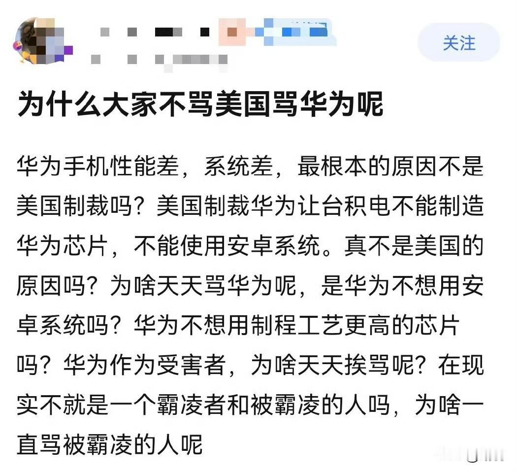 为何大家不骂美国，却骂华为？这是个很好的问题，网络上有诸多对华为的抨击当然