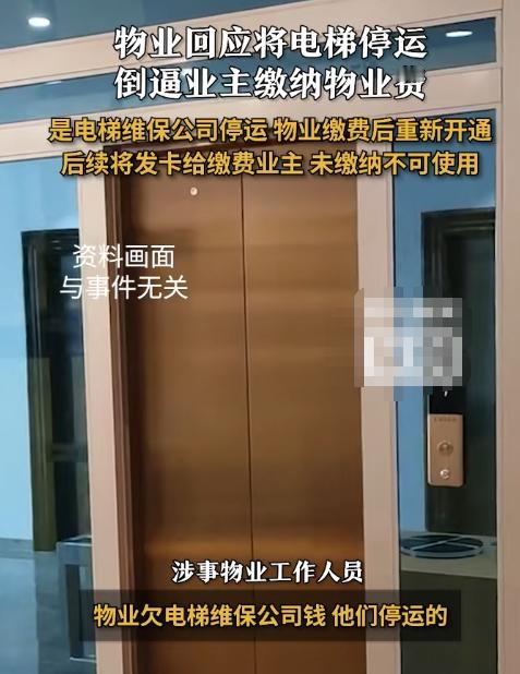 “这下后悔了吧！”近日，山西一小区物业，因为70%以上的业主不交物业费，导致入不