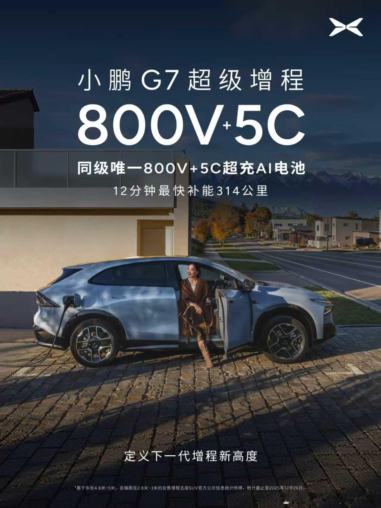 1704公里超长续航SUV小鹏G7来了小鹏鲲鹏超级增程家族首款SUV——小鹏G7