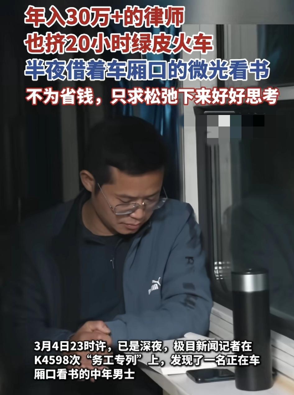 由利川开往广东的一趟务工列车上，一名律师正借着车厢口微弱的灯光看书。这位年入30