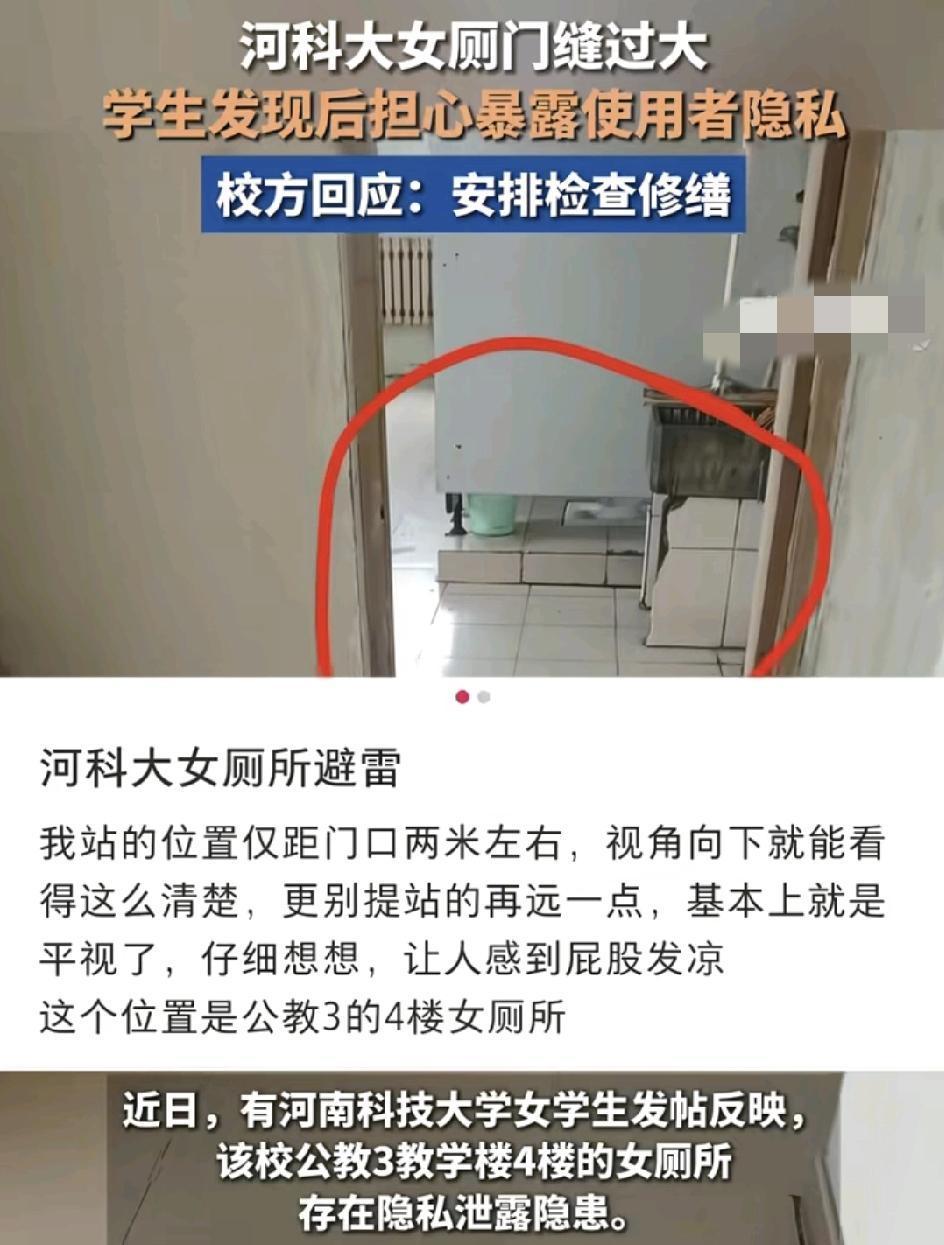 近日，河南科技大学有学生反映在教学楼一处的女厕所存在着隐私泄露的隐患。门口第一格