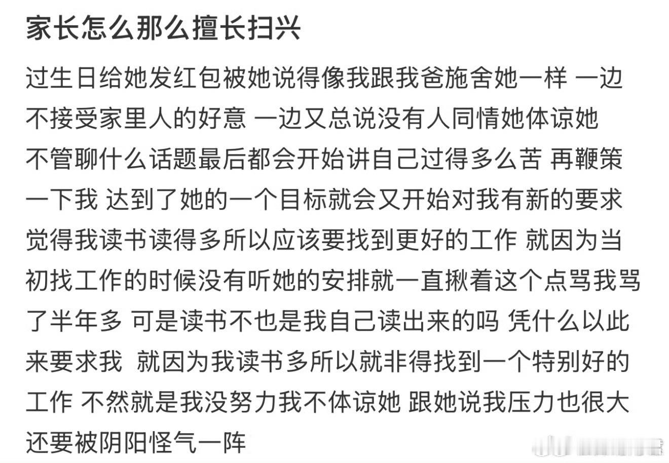 家长怎么那么爱扫兴​​​​