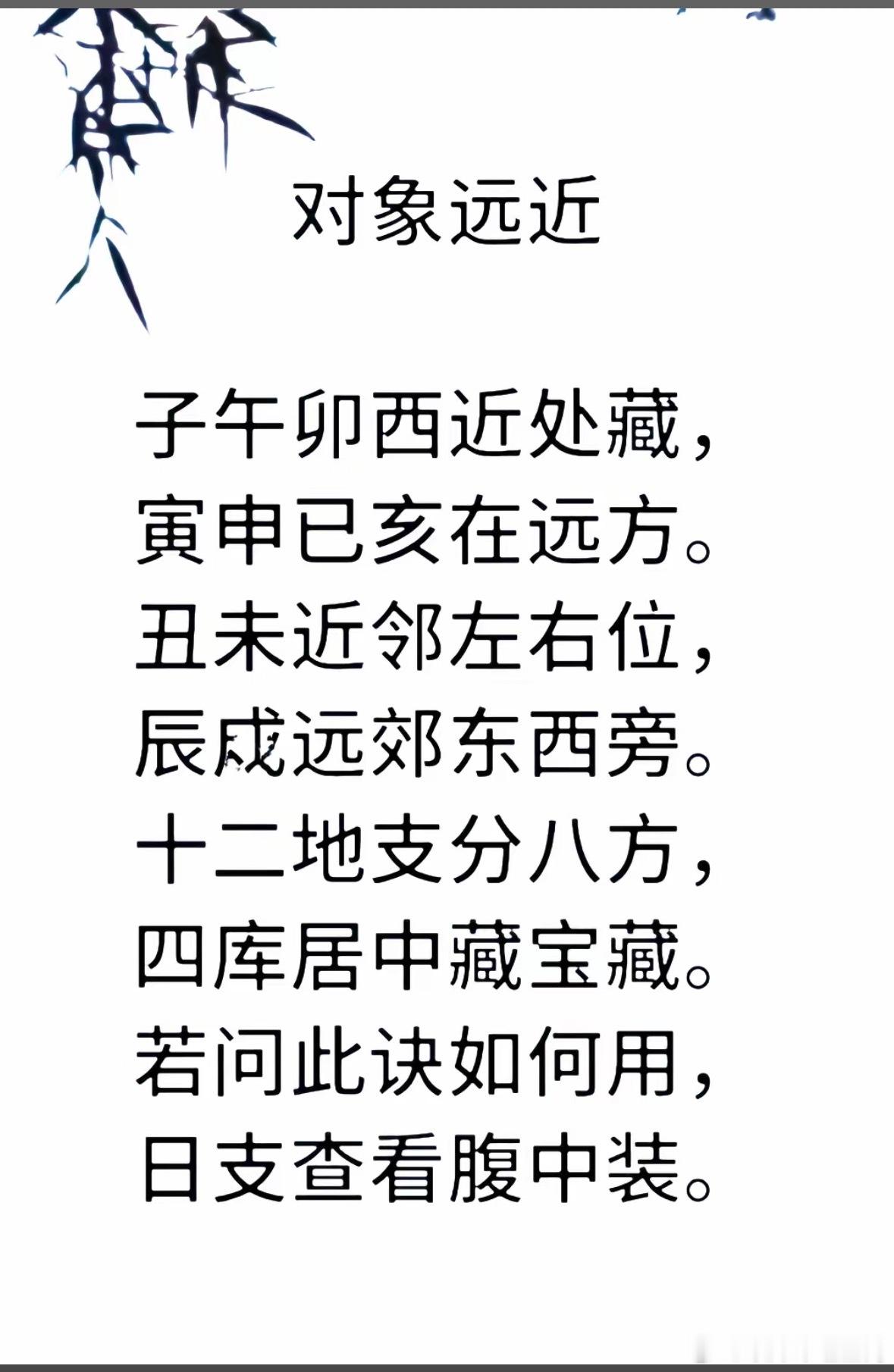 八字看对象远近