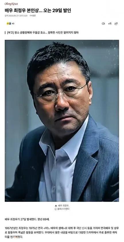 韩国男演员崔政宇离开了我们！不是死于疾病，也不是死于贫穷，更不是死于意外，而