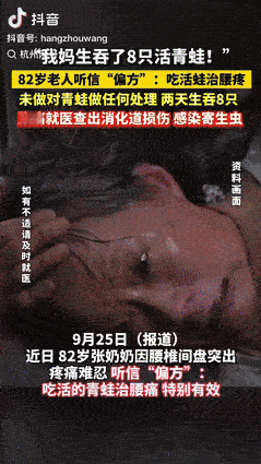 “悲剧还是发生了！”浙江杭州，一82岁老太为治疗腰疼，听信“偏方”，2天生吃8只