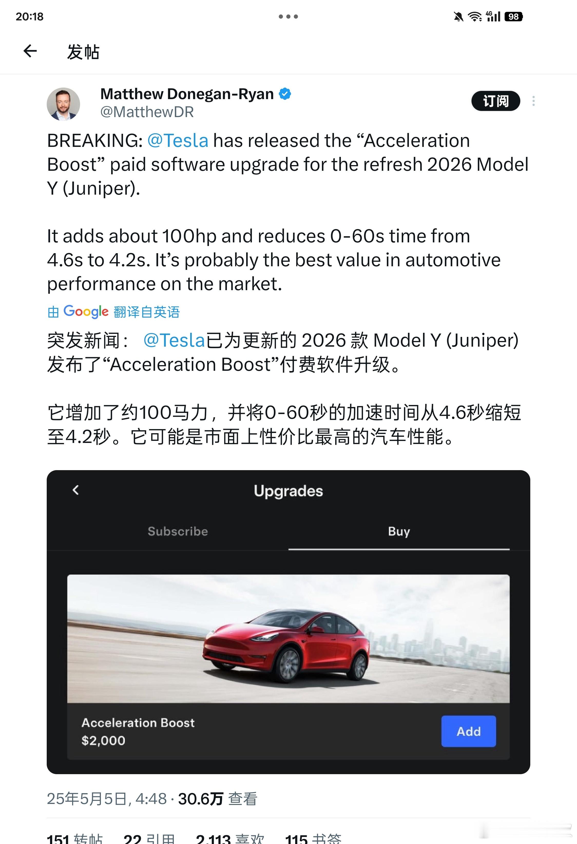 特斯拉在海外上线了焕新款ModelY长续航版的加速包，售价2000美金