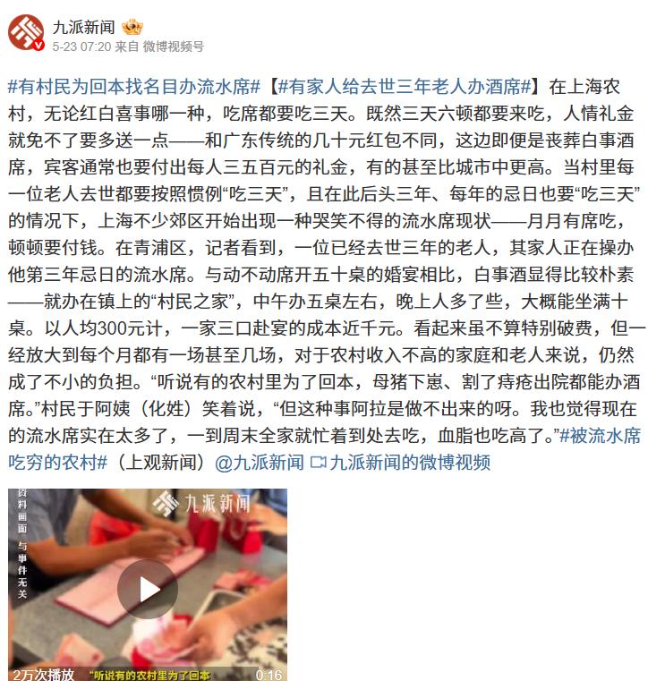 “吃席吃到怀疑人生！”5月24日报道上海，一男子给亡父办酒席，每人随300-50