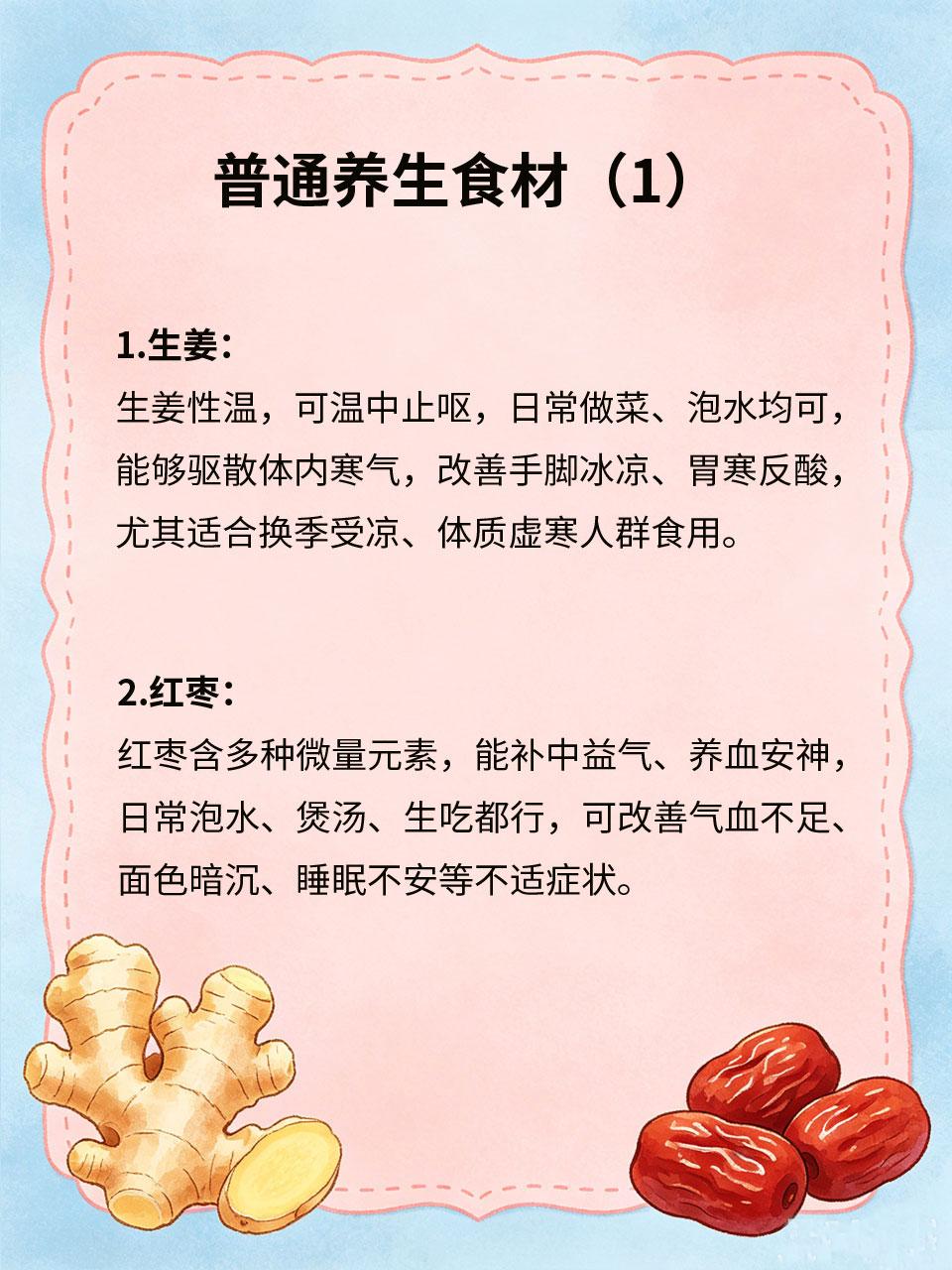 别浪费！普通食材也是养生佳品生活中随处可见的家常食材，没有名贵药材昂贵，却藏着