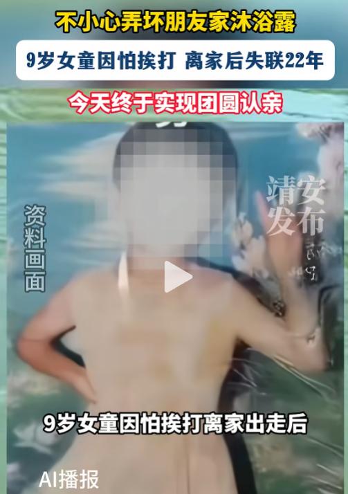 太让人心疼了！5月31日报道，广东揭阳，一女子9岁时因为不小心弄坏了朋友家的沐浴