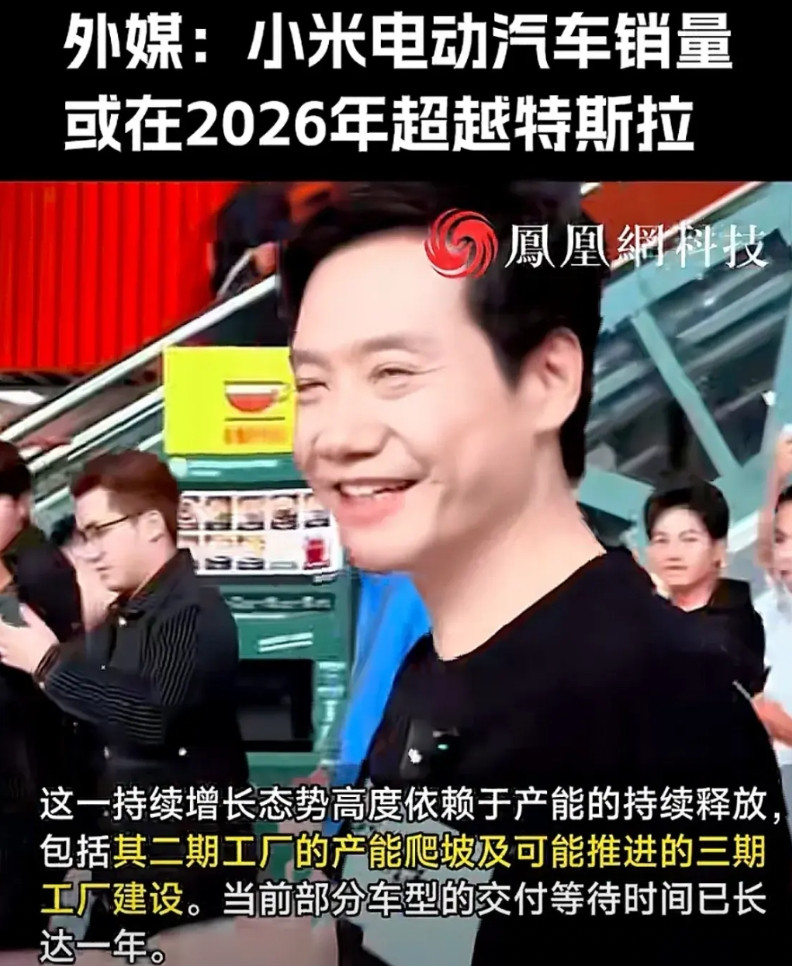 小米汽车超过特斯已经是板上钉钉的事了，但是外媒预测的还是有点激进了，毕竟特斯拉也
