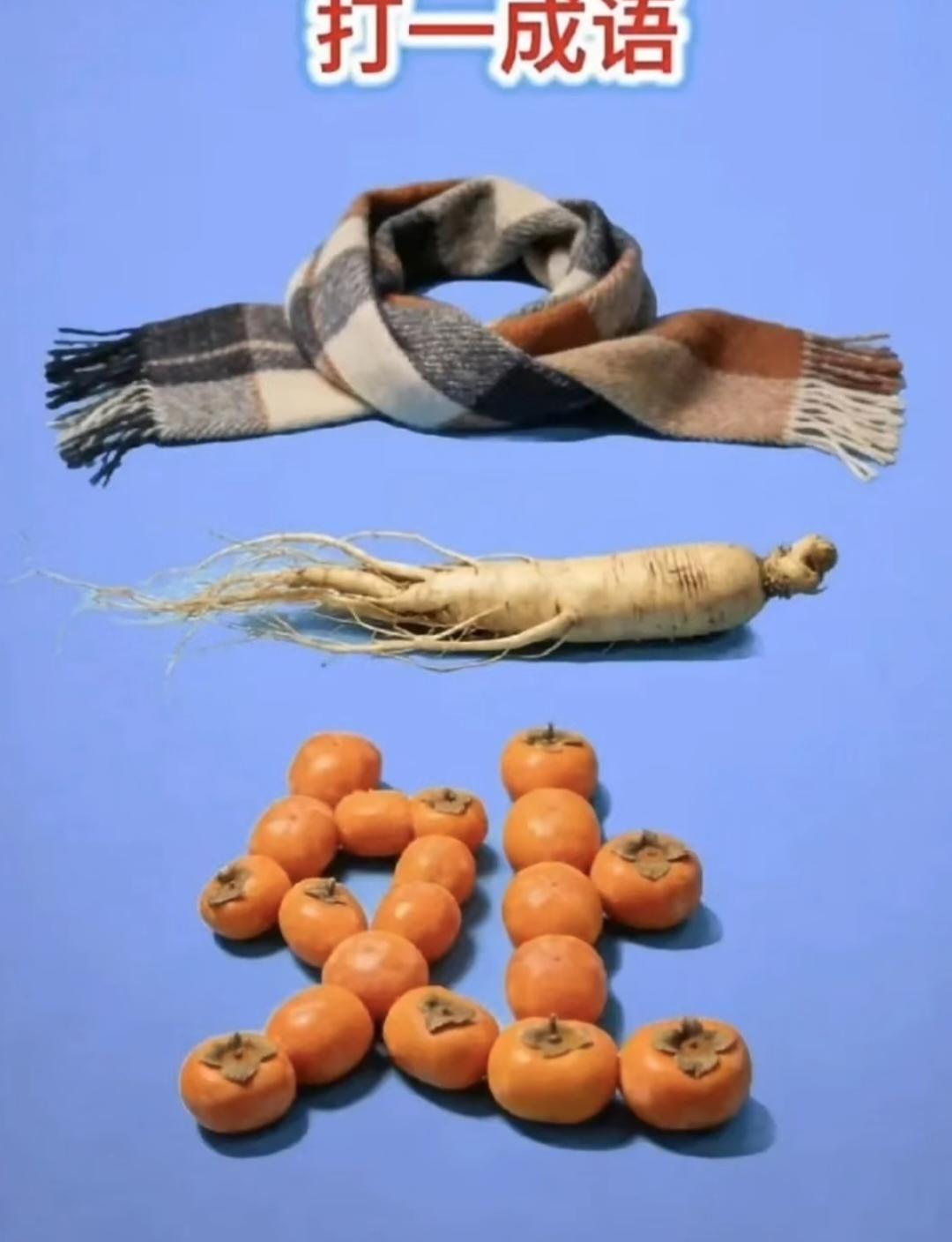 分享猜成语图片，共享知识的快乐这成语你猜对了吗？评论区等你答案