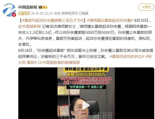 孙宇晨起诉景甜追讨三千余万彩礼案尚未开庭，不少法律业内人士给出分析，景甜可以另行