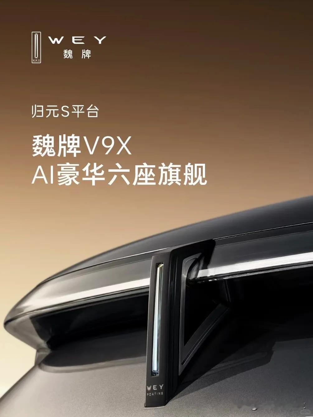 V9X官宣感觉长城魏牌的“春天”，又要来了？！魏牌即将推出的新车型，没有用咖